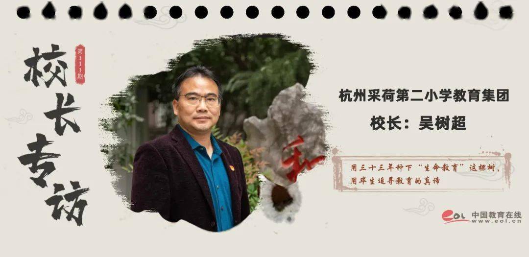 校长专访 | 吴树超:用三十三年种下"生命教育"这