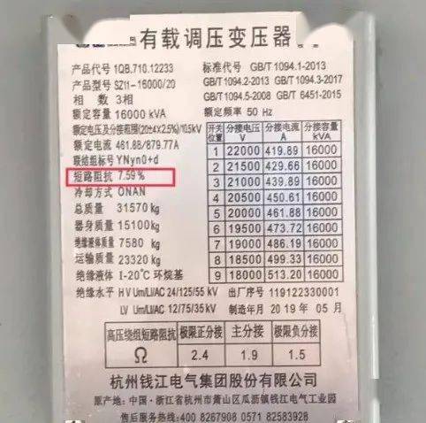 变压器铭牌上的短路阻抗,你了解吗?