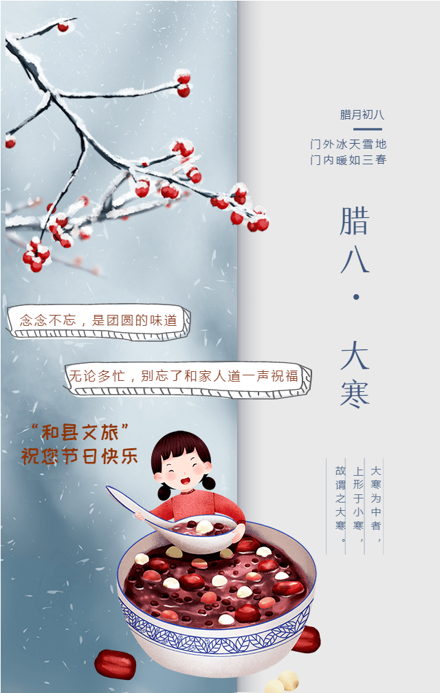 腊八巧遇大寒,愿您诸事"粥"全