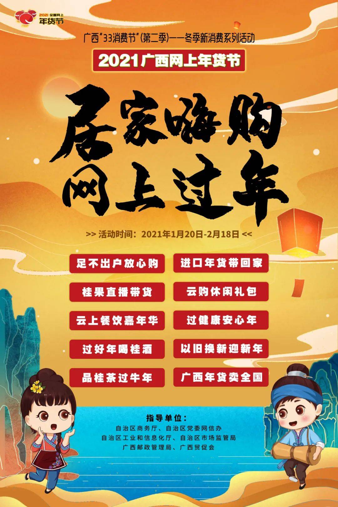 "居家嗨购,网上过年"——"2021广西网上年货节"开启啦_活动