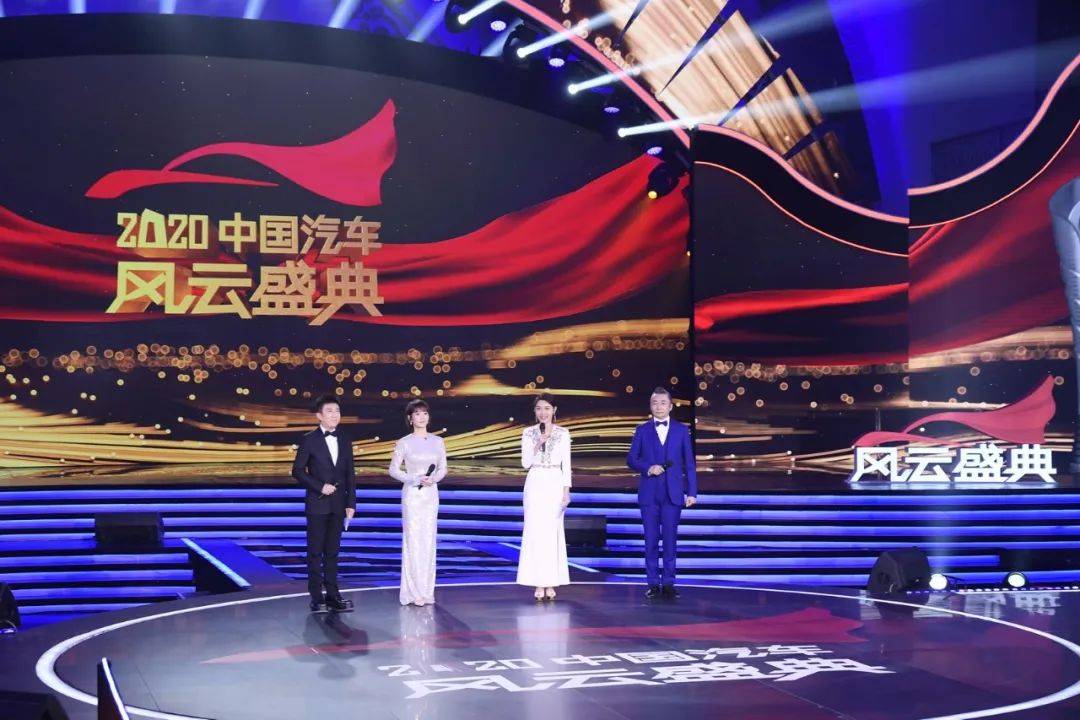 助力汽车产业发展 引领中国汽车新未来 "2020中国汽车风云盛典"在京
