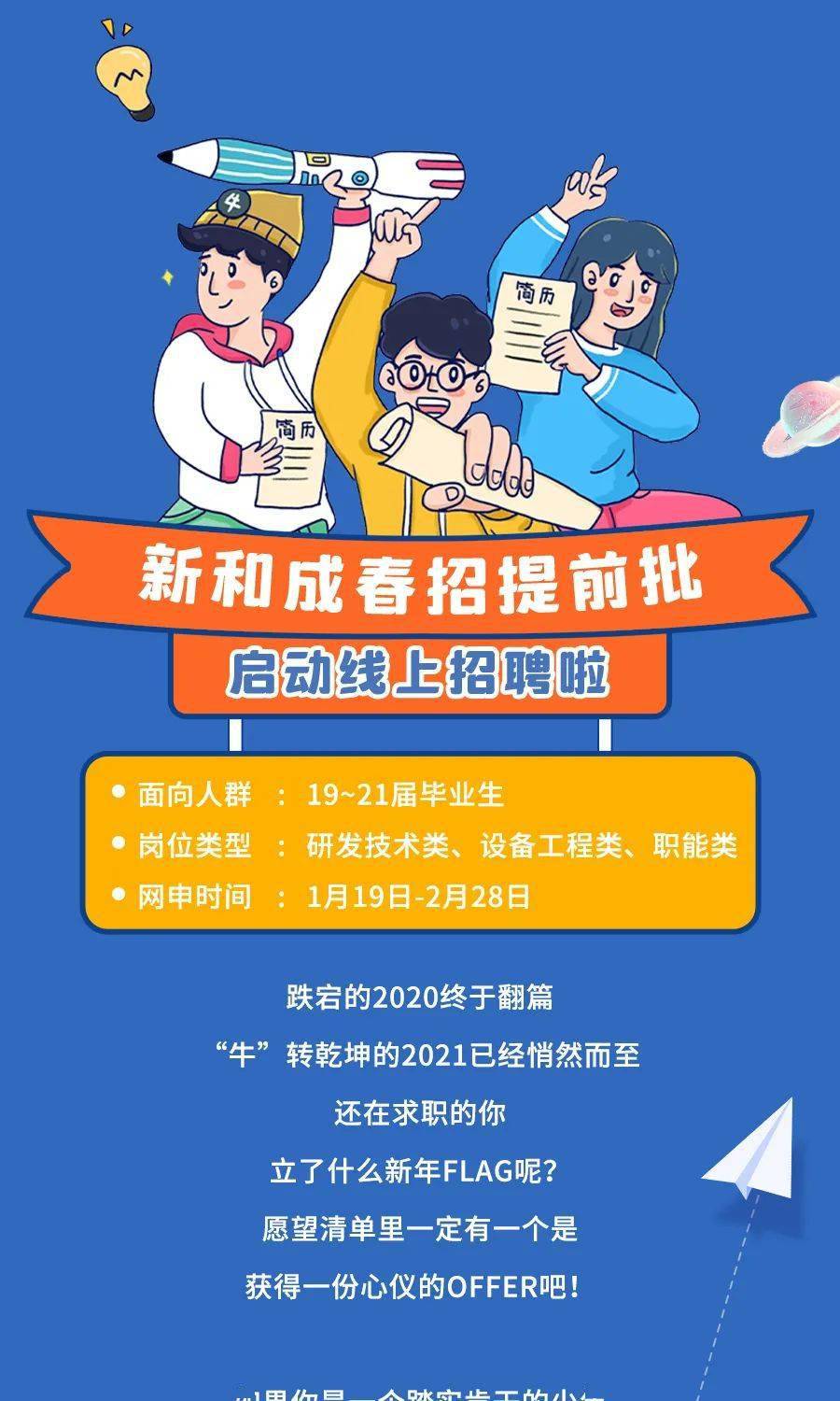 新和成招聘_招聘快讯 新和成2022全球校园招聘正式启动(3)