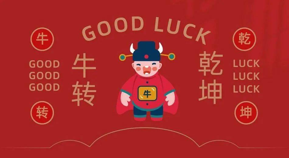 新年好袜2021时间年袜踏着好运开启新一年