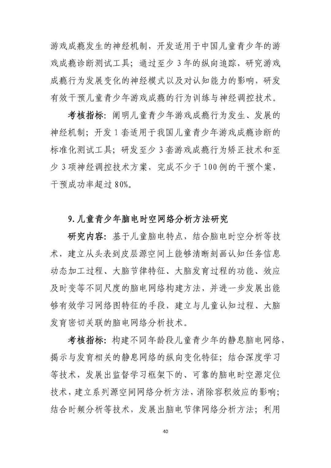 重要通知 一起给中国脑计划指南提意见 研究