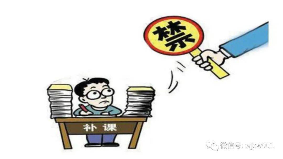 【通知】寒假期间严禁中小学教师有偿补课