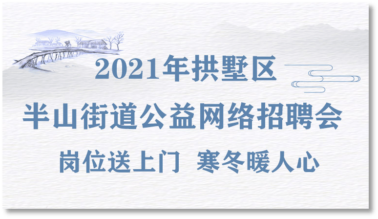 半山招聘_半山企业招聘 BOSS直聘