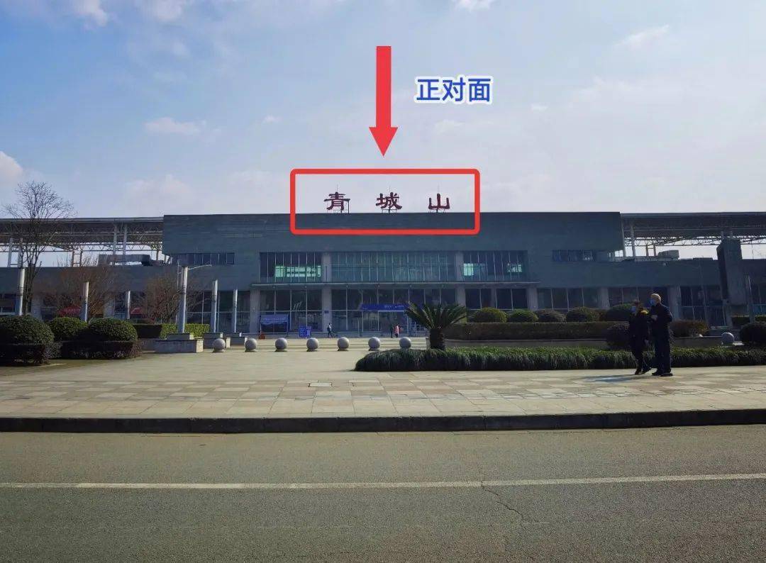 迁址| 青城前山景区停车场,观光车站已迁至青城山快铁站旁!