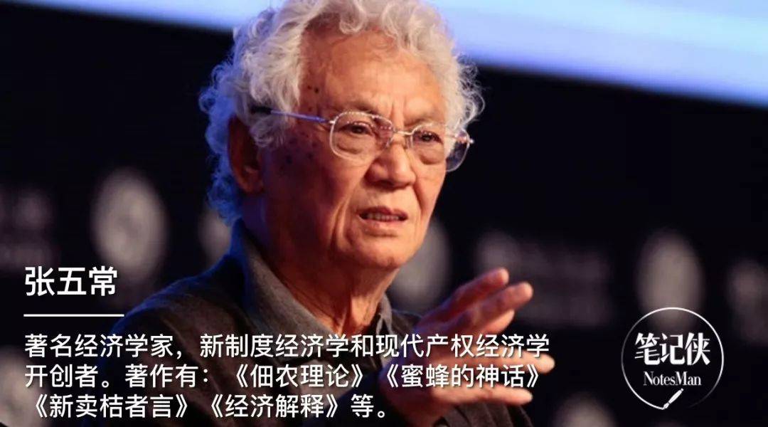张五常:比知识更重要的,是思维方式