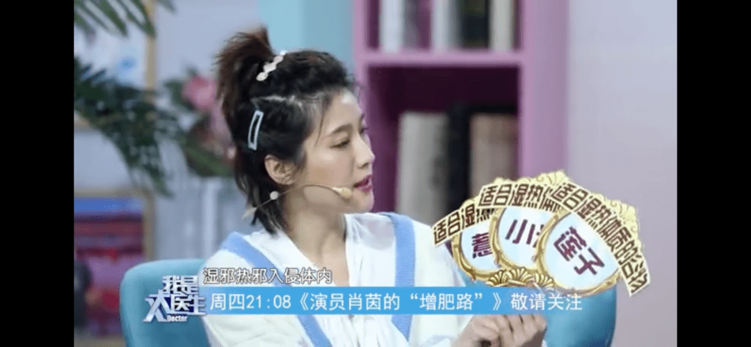 我是大医生今日2108播出演员肖茵的增肥路