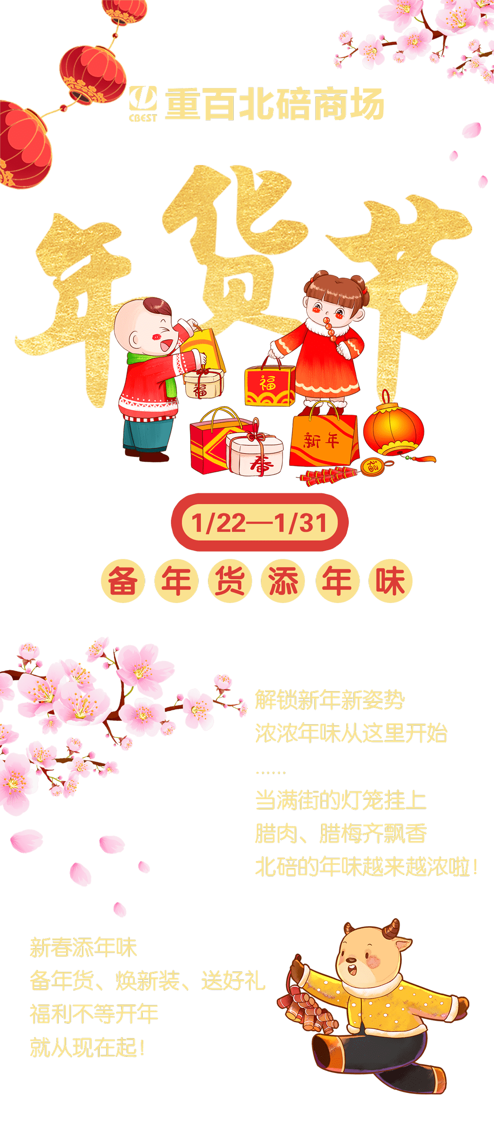 牛年运势佳!年货节明日开启!
