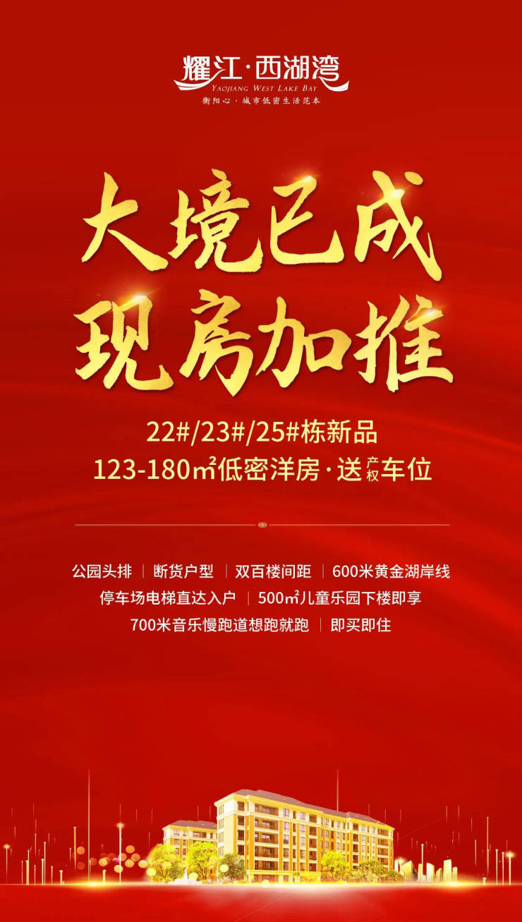 大境已成,现房加推|耀江·西湖湾_楼栋