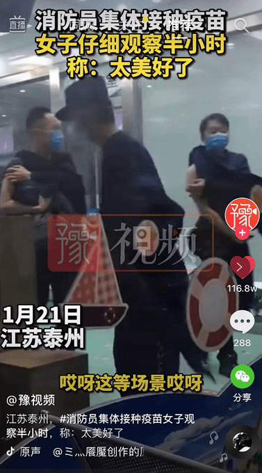 消防员接种疫苗 护士变迷妹！