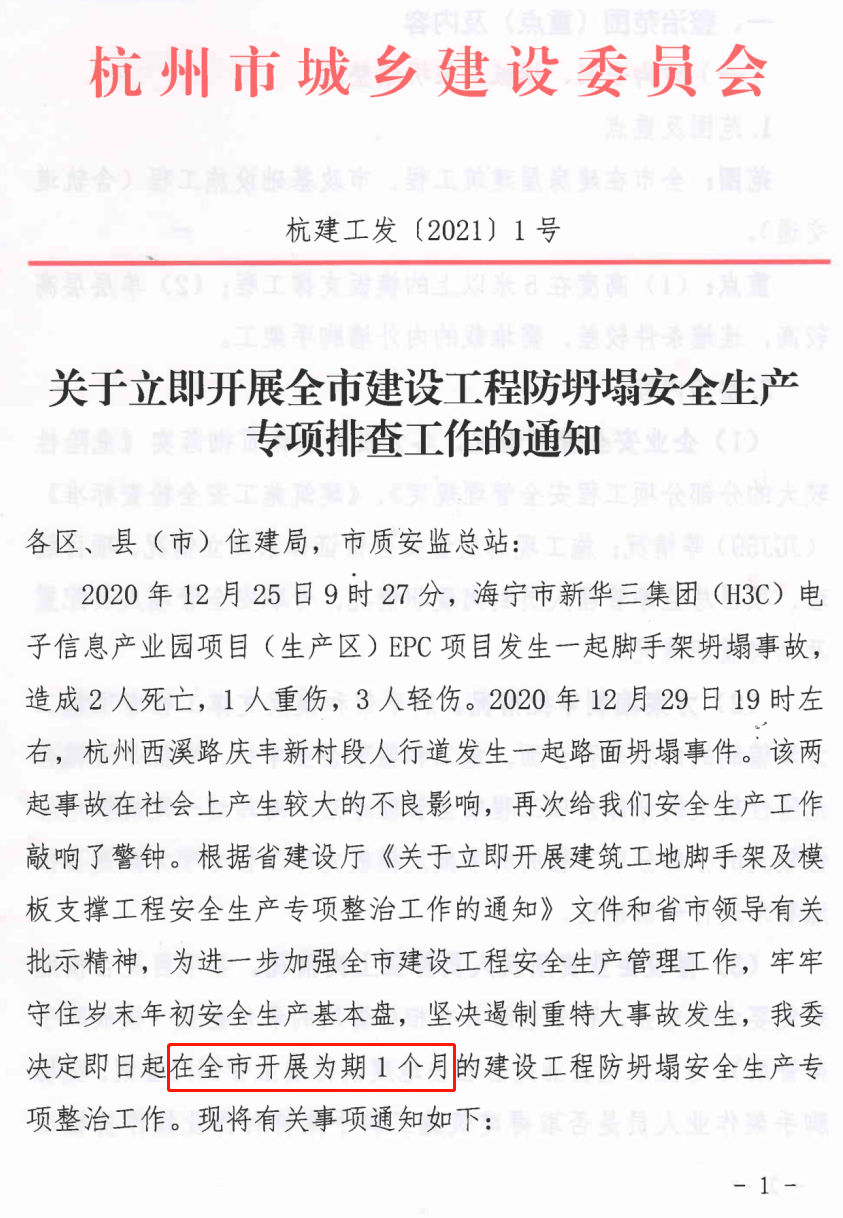 杭州即日起全市開展工地腳手架專項檢查嚴重者吊銷安全生產許可證合格