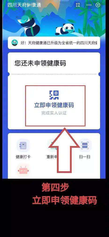 防疫温江人四川天府健康通助您一码走全川