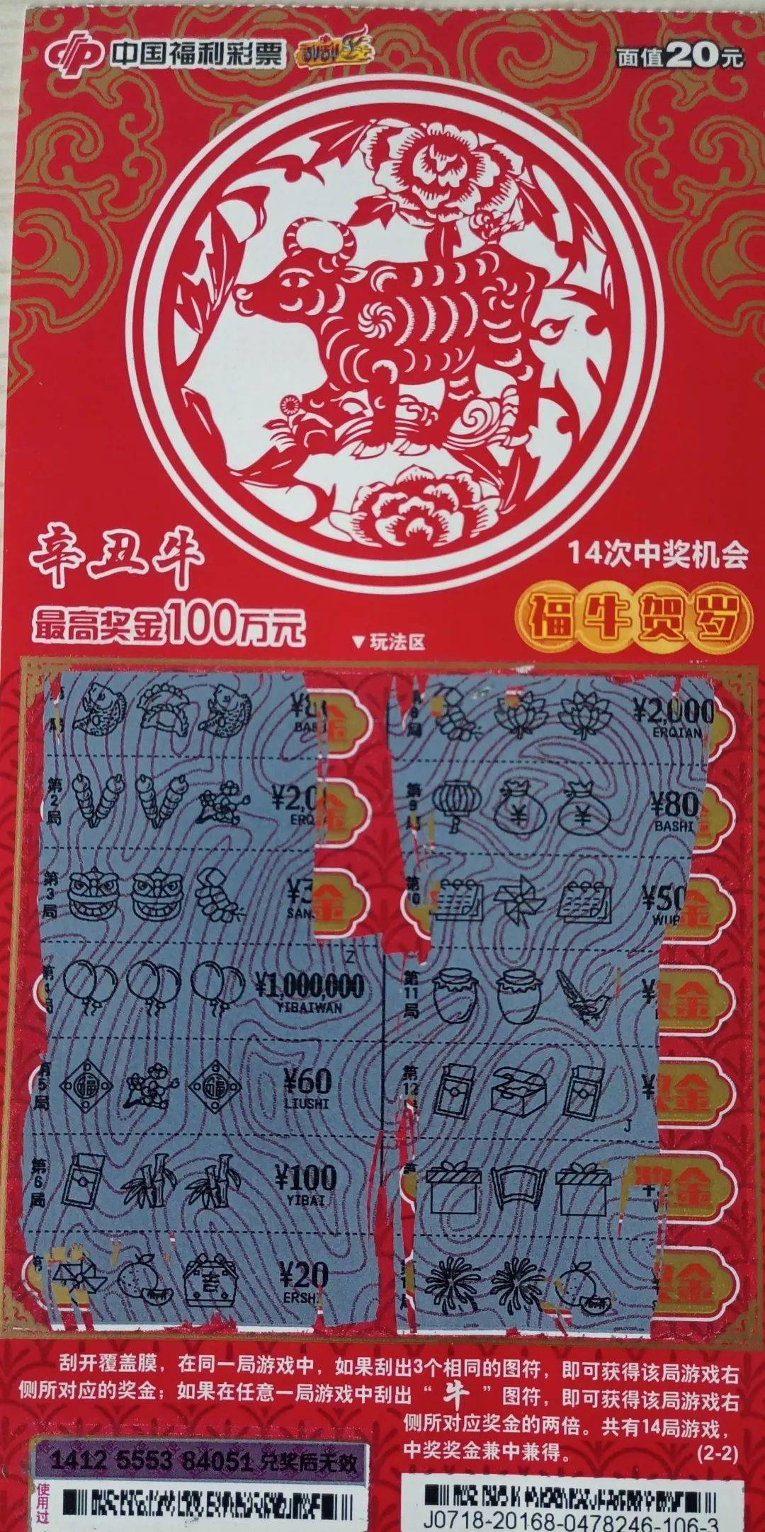 "辛丑牛"亿元派奖首日 承德彩民刮中200万元大奖