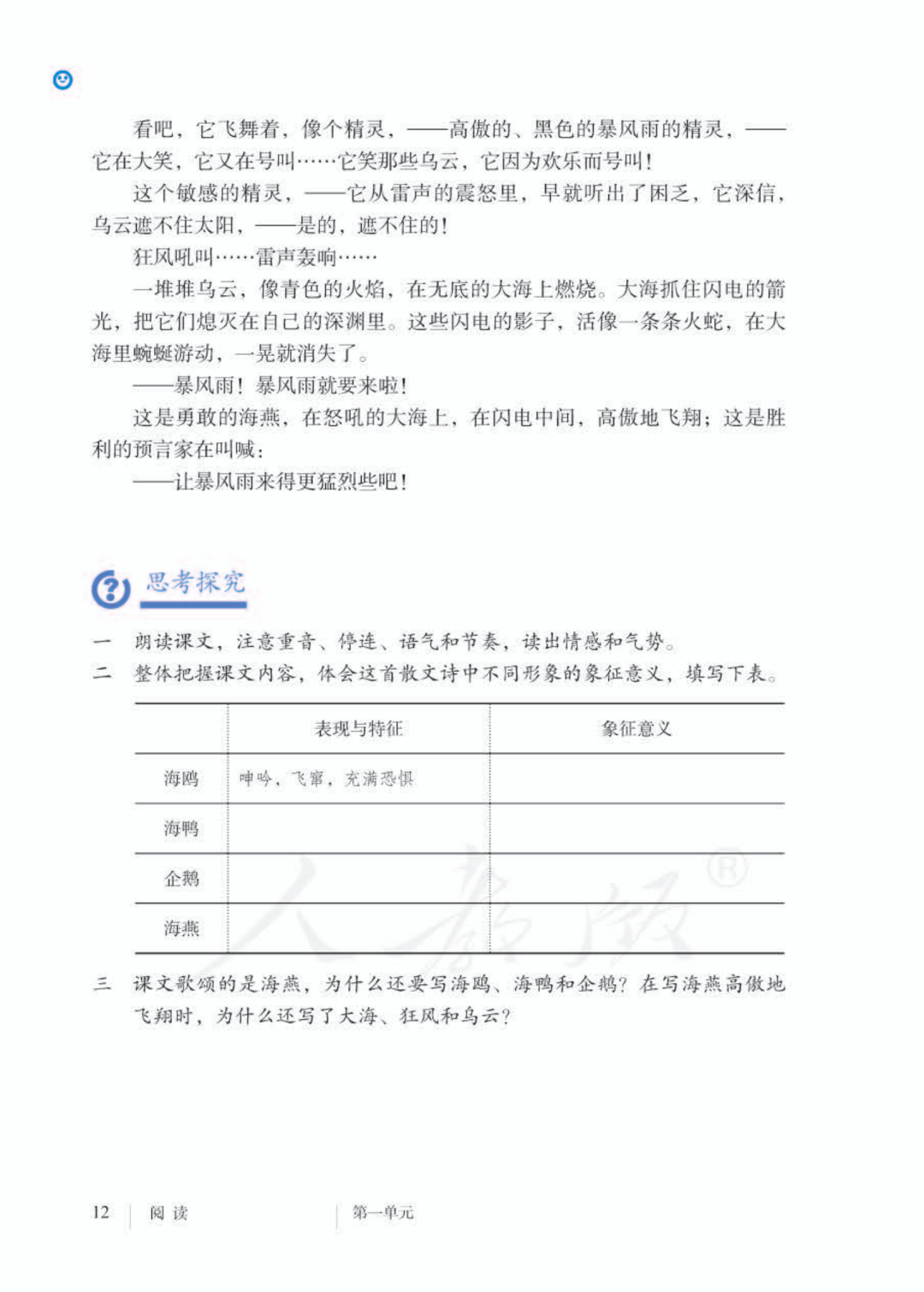 部编版九年级语文下册电子课本(初三)_作文