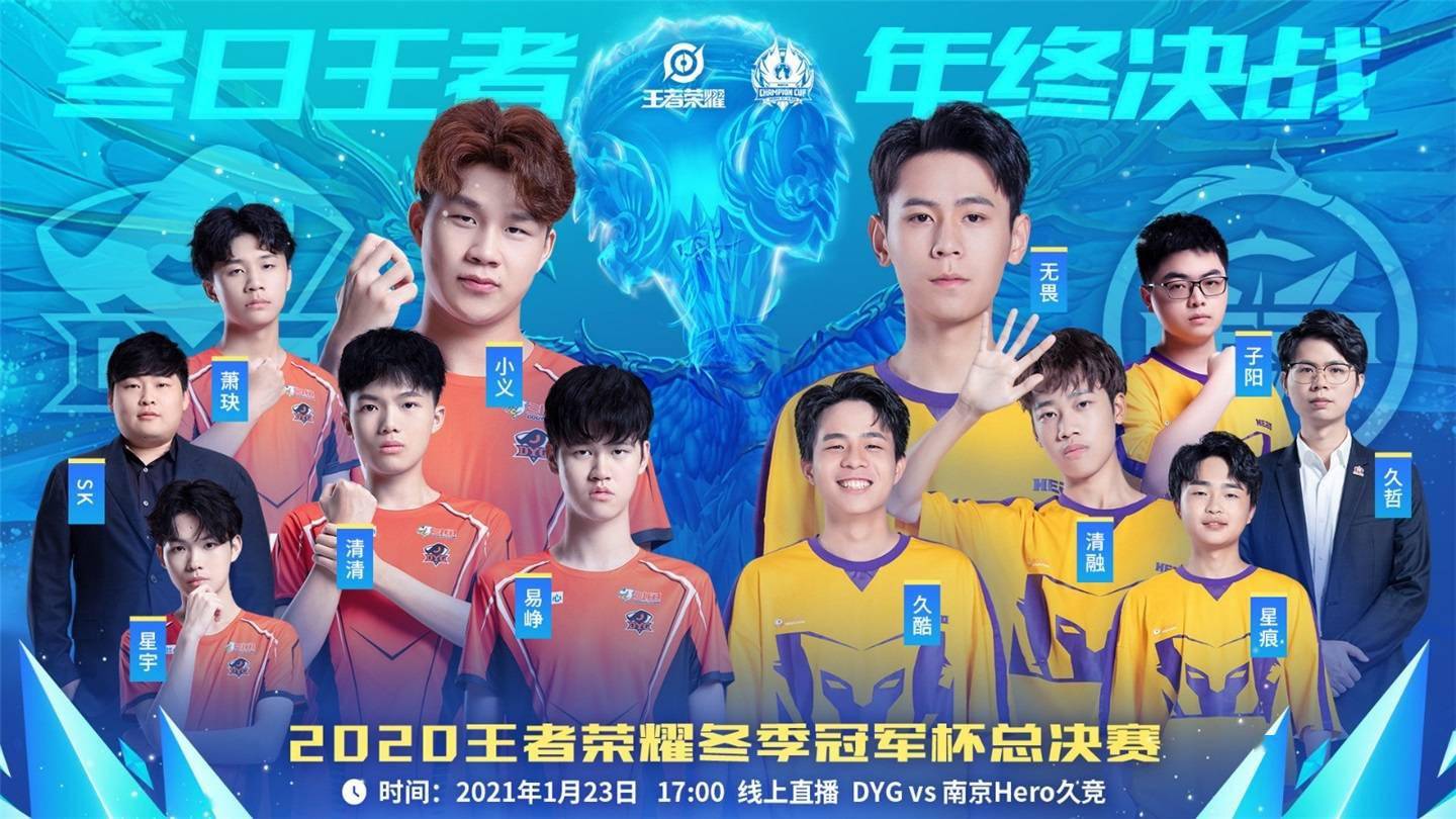 2020年王者荣耀dyg春排名_2020王者荣耀冬冠总决赛及2020年王者荣耀年度颁奖