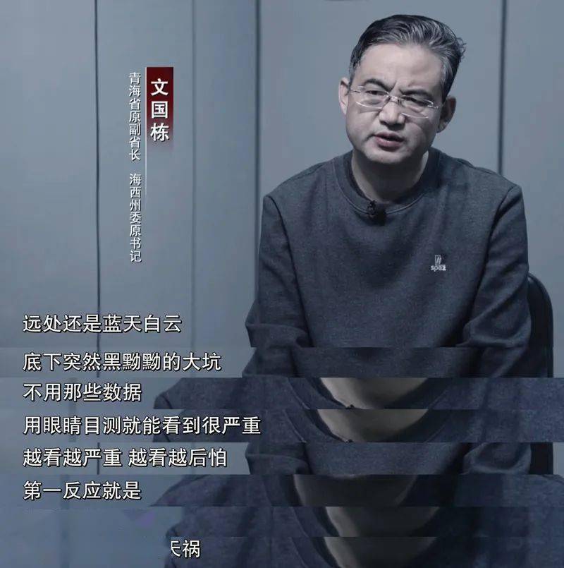 放任非法采矿，受贿上千万！青海原副省长文国栋忏悔：闯了天祸