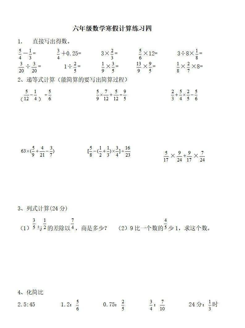 六年级数学 寒假计算训练8套 口算 简算 求比 方程 关键词