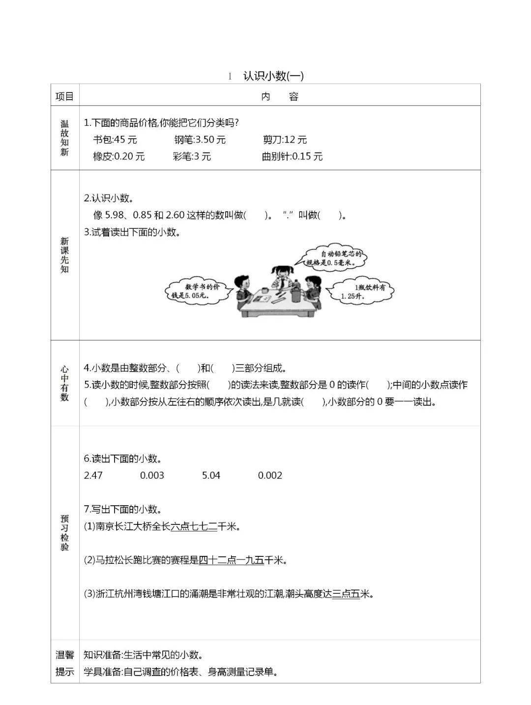 预习|部编版三年级数学下册预习单_小学