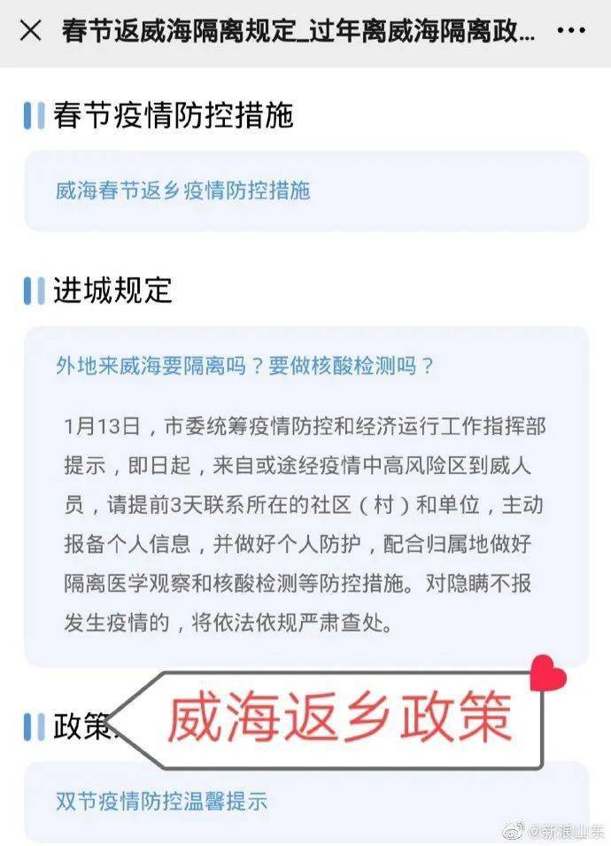 山东16地市返乡隔离政策!返乡人员如何划定?核酸检测证明如何获得