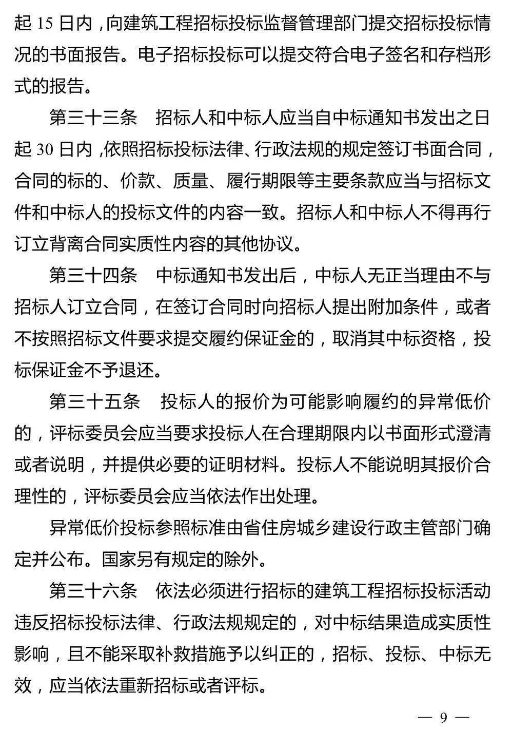 不得要求中标的施工单位垫资!3月1日起,这个省新修订《建筑工程招标投标管理办法》正式施行