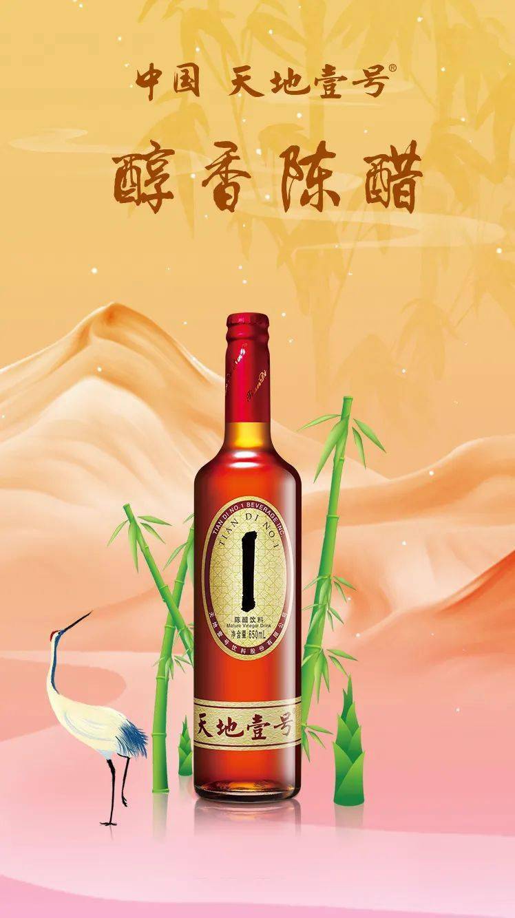 经典苹果醋——天地壹号黄金版健康有请低糖新主张——天地壹号铂金版