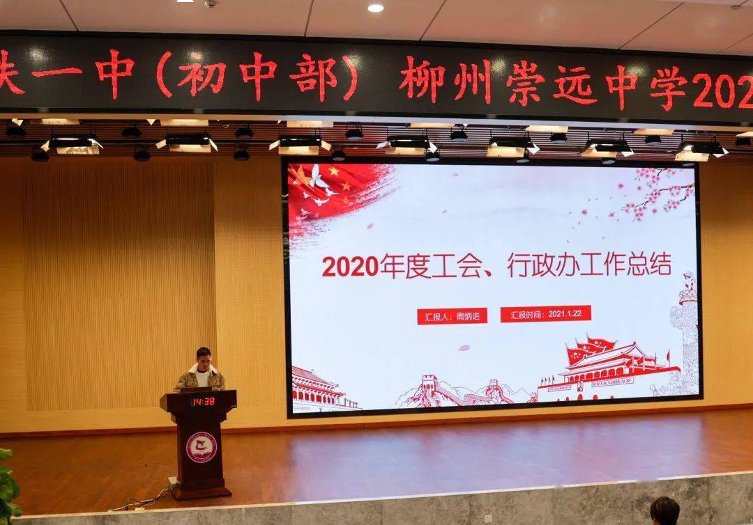 教书育人立德为先戮力同心砥砺前行柳州铁一初中柳州崇远中学2020秋季