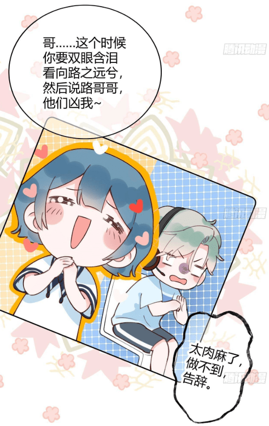 漫画《甜甜的网恋翻车了》:妹妹想和大神组cp,却被我半路截胡?