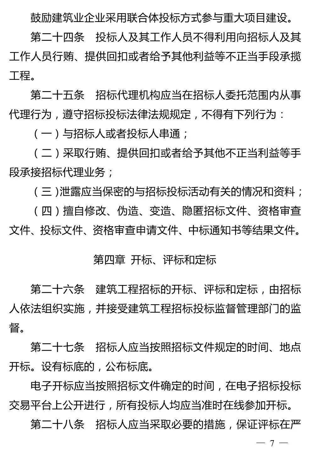 不得要求中标的施工单位垫资!3月1日起,这个省新修订《建筑工程招标投标管理办法》正式施行