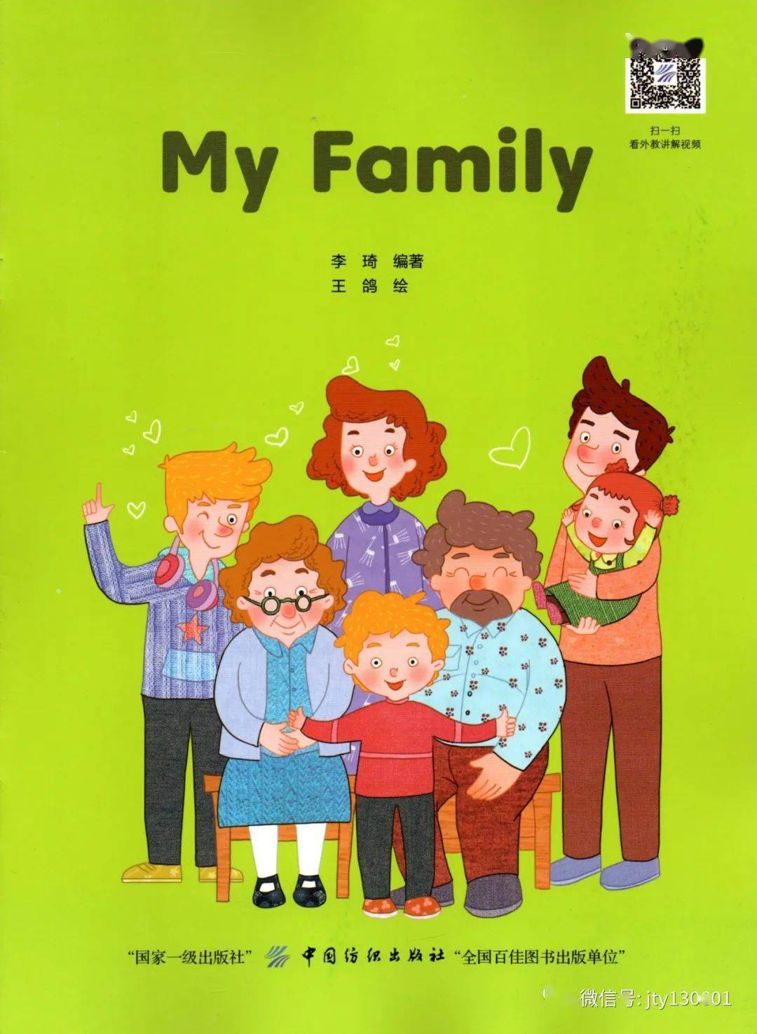 my family英语绘本封面图片