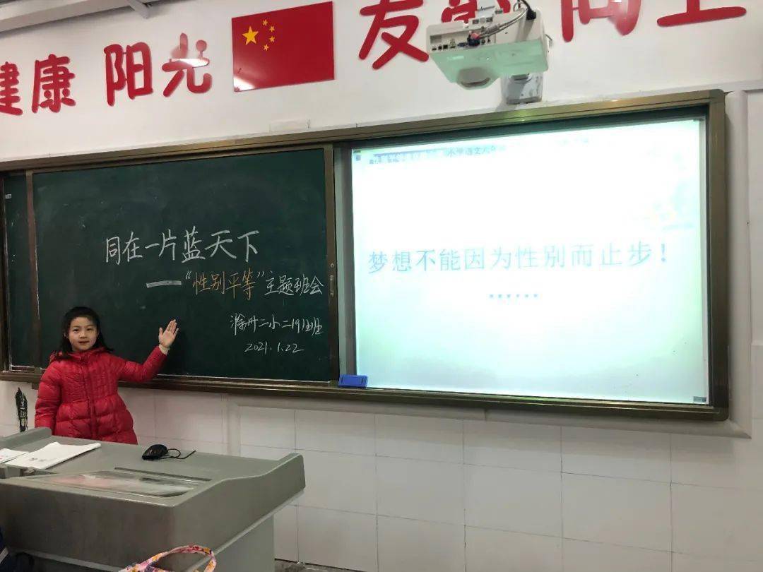 滁州二小举行性别平等主题班会活动