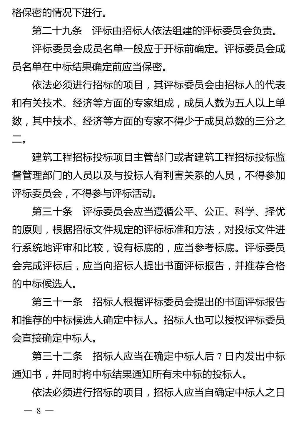 不得要求中标的施工单位垫资!3月1日起,这个省新修订《建筑工程招标投标管理办法》正式施行