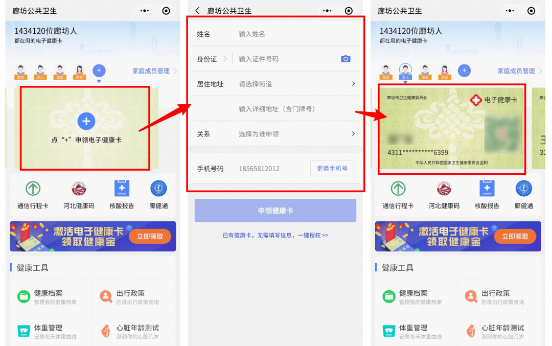 一卡在手健康全有速來領取廊坊市居民電子健康碼