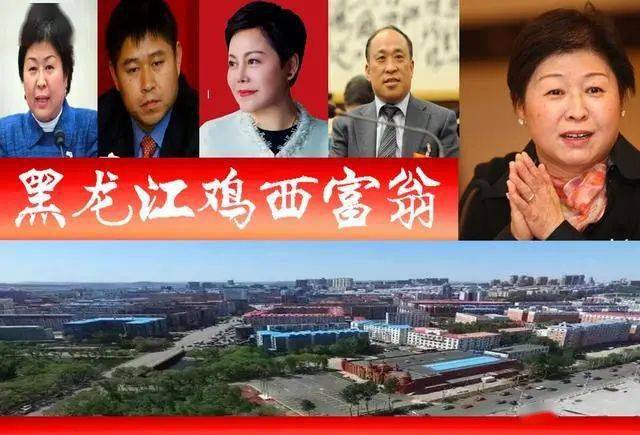黑龙江富豪排行榜_辽宁吉林黑龙江,曾走出3位中国首富,财富排名前5位的富豪是谁(2)