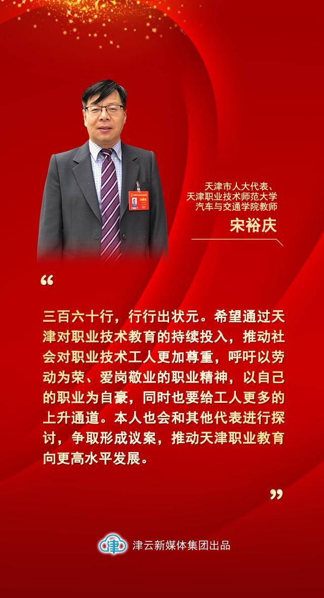 「两会金句」之推动天津职业教育发展