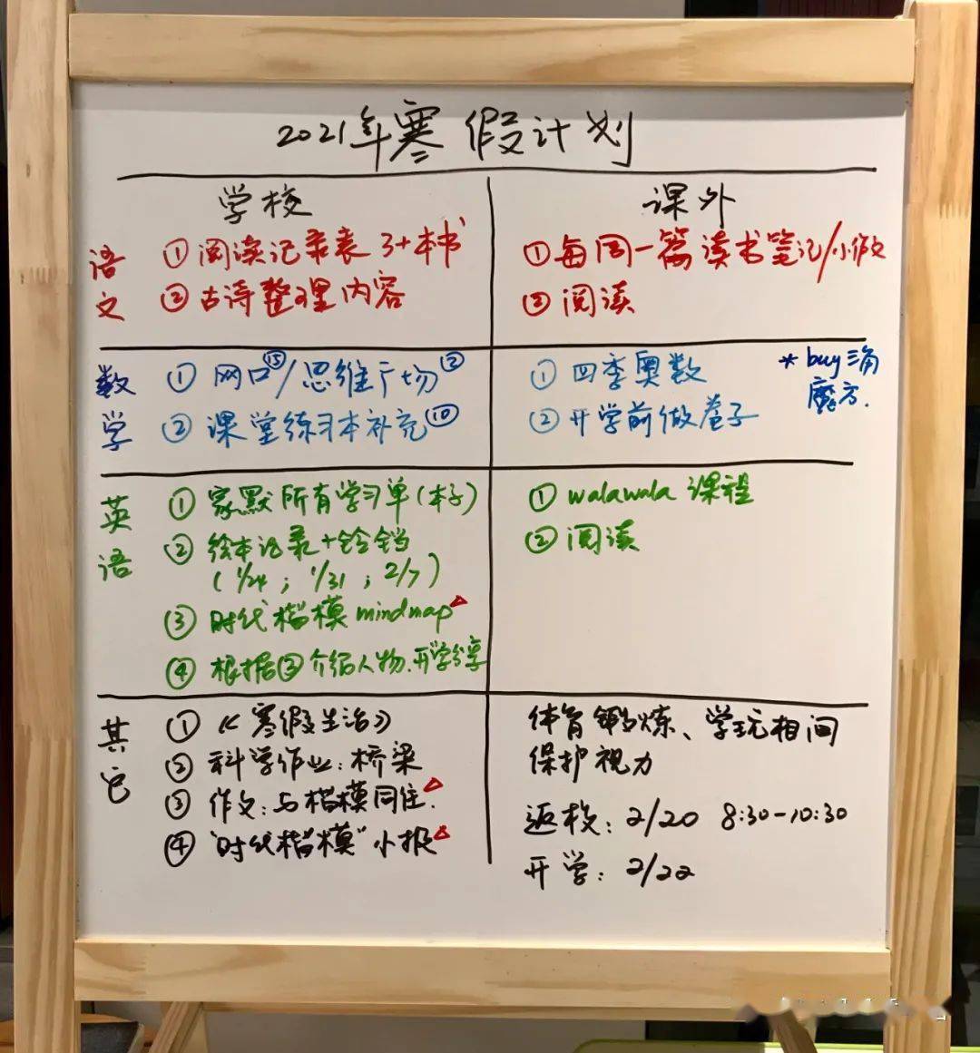 寒假"鸡娃"计划| 又是一个必须"宅家"的寒假,好好利用起来