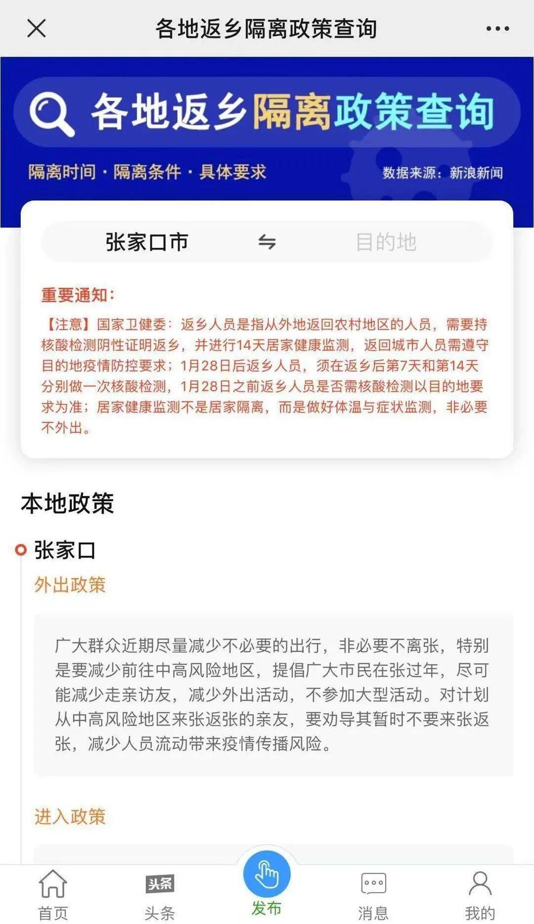 各地返乡隔离政策查询图片