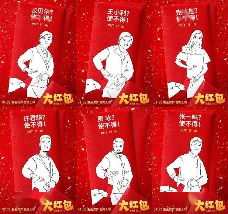 《大红包》：一部自带喜庆buff的电影-搜狐大视野-搜狐新闻