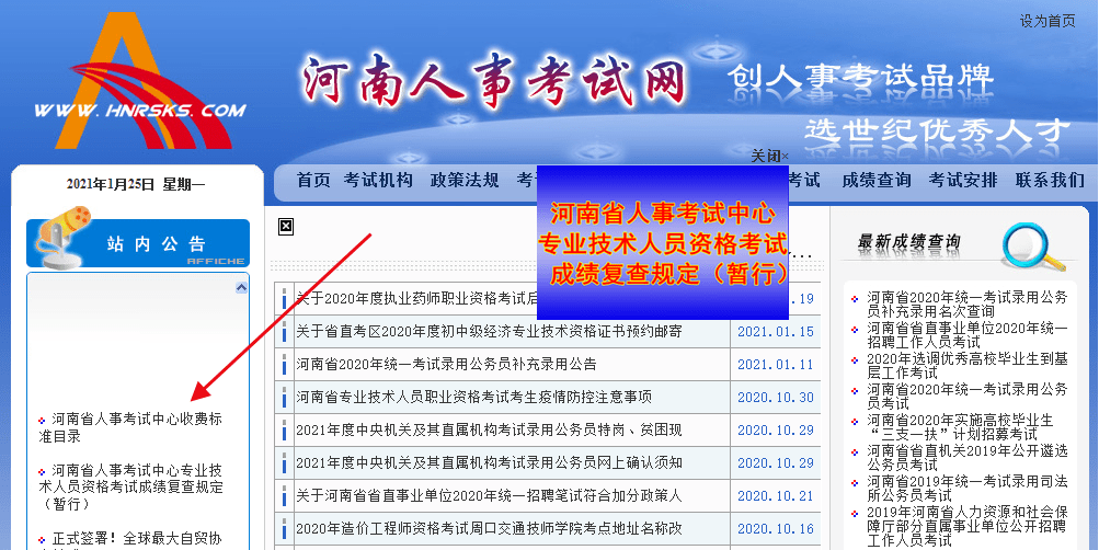 河南省人事考試中心收費標準目錄