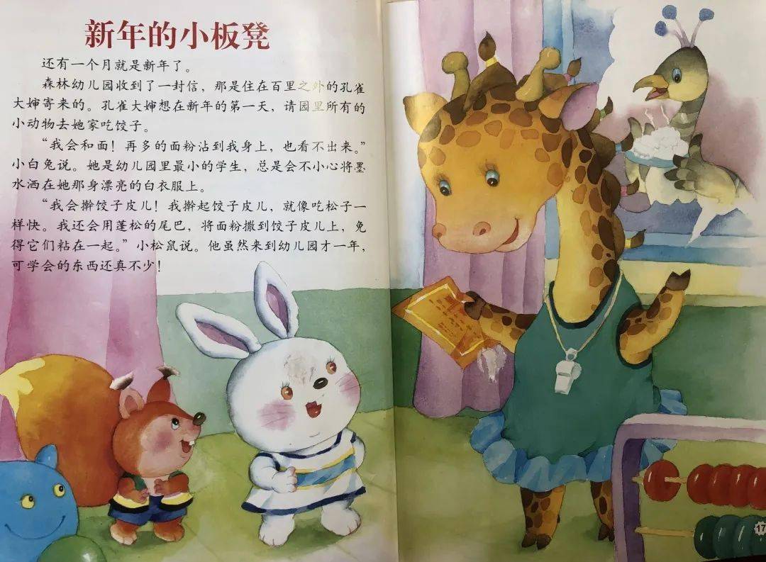 『芳妈萌娃故事屋』 no.70《新年的小板凳》