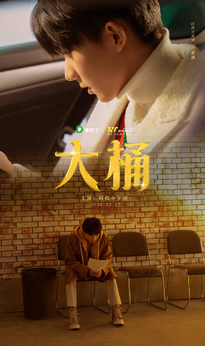 时代少年团贺岁片《大桶》角色海报曝光 镜头质感不输电影的高级美