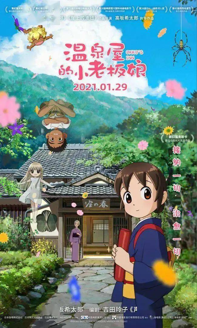 《温泉屋的小老板娘》定档1月29日!治愈一切不开心!