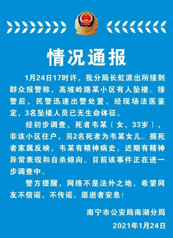 痛心！南宁高坡岭路一小区内母女三人不幸坠楼身亡插图