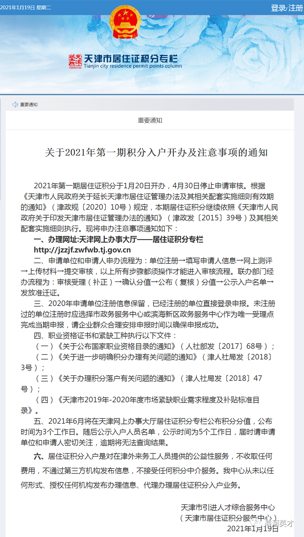 注意2021年第一期居住證積分申報開始啦