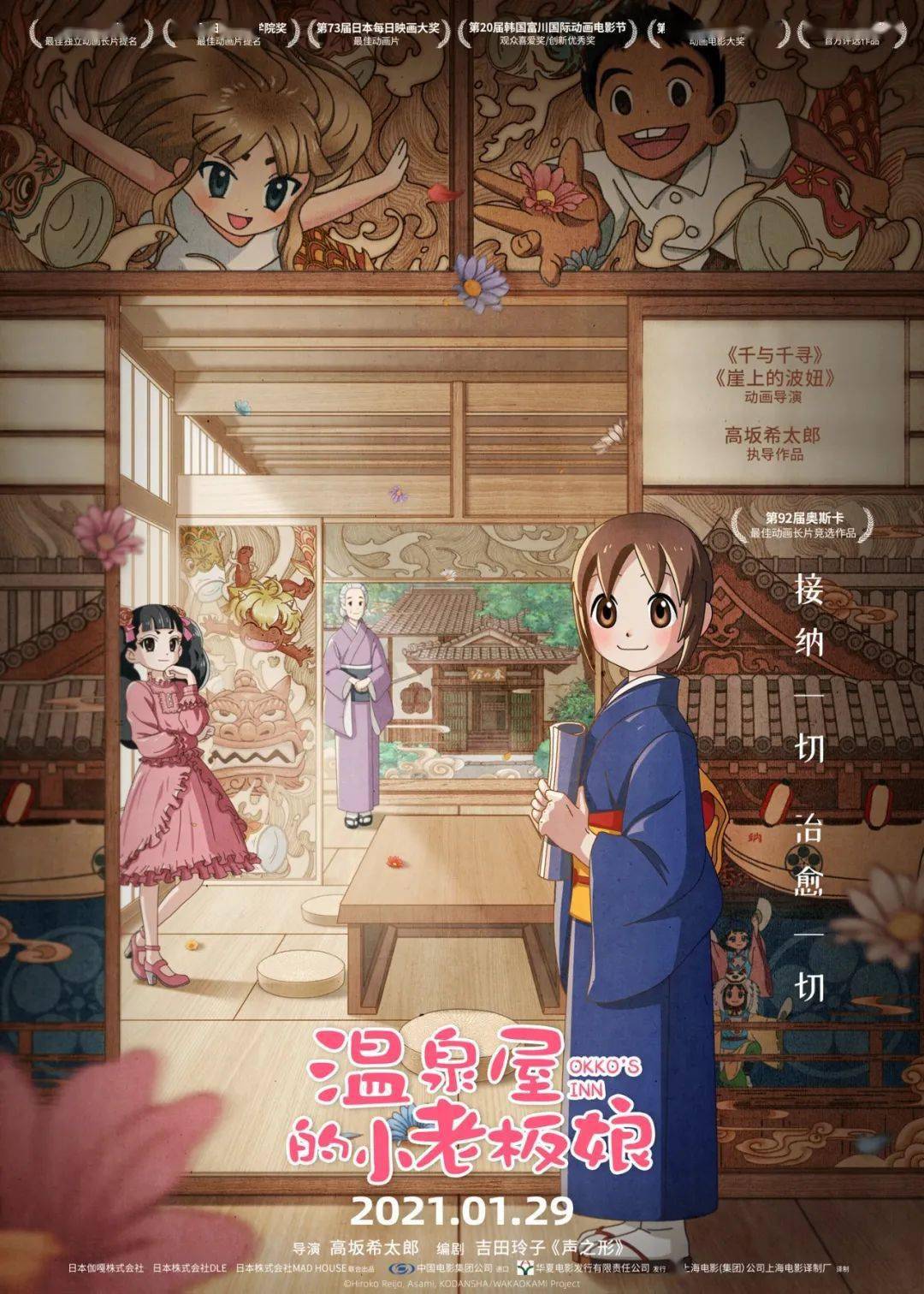 宫崎骏弟子新作 温泉屋的小老板娘 新海诚力荐的动画电影 故事