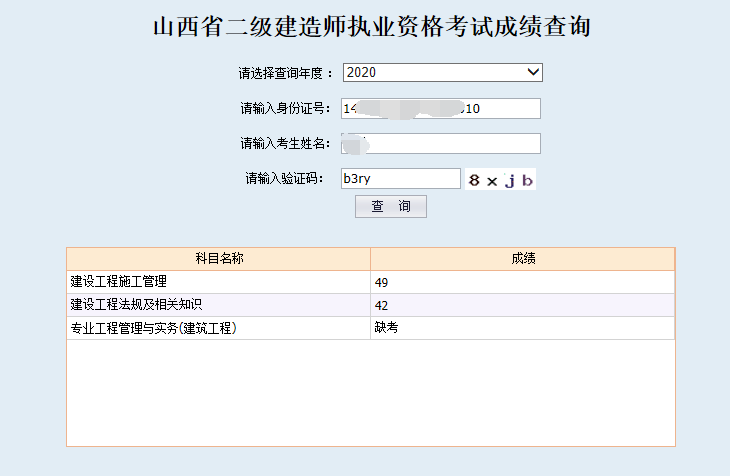 山西今日公佈二建成績天津入口即將開通山東青海海南預計本週查分