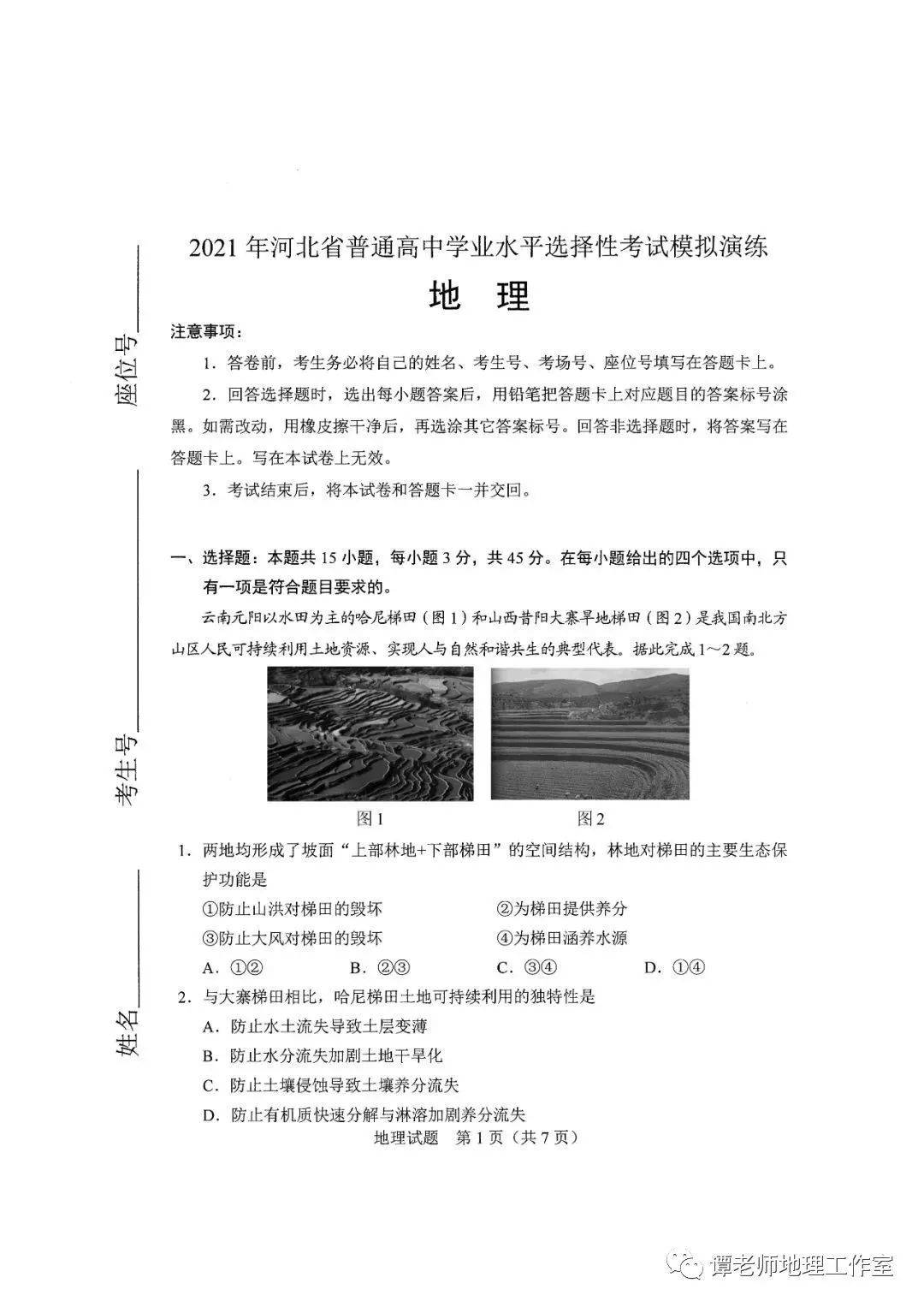 重磅整理 为什么说考完广东地理卷吃饭都香 21年八省联考重本和本科分数划线来了 附广东 湖南 湖北 福建卷答案 考试