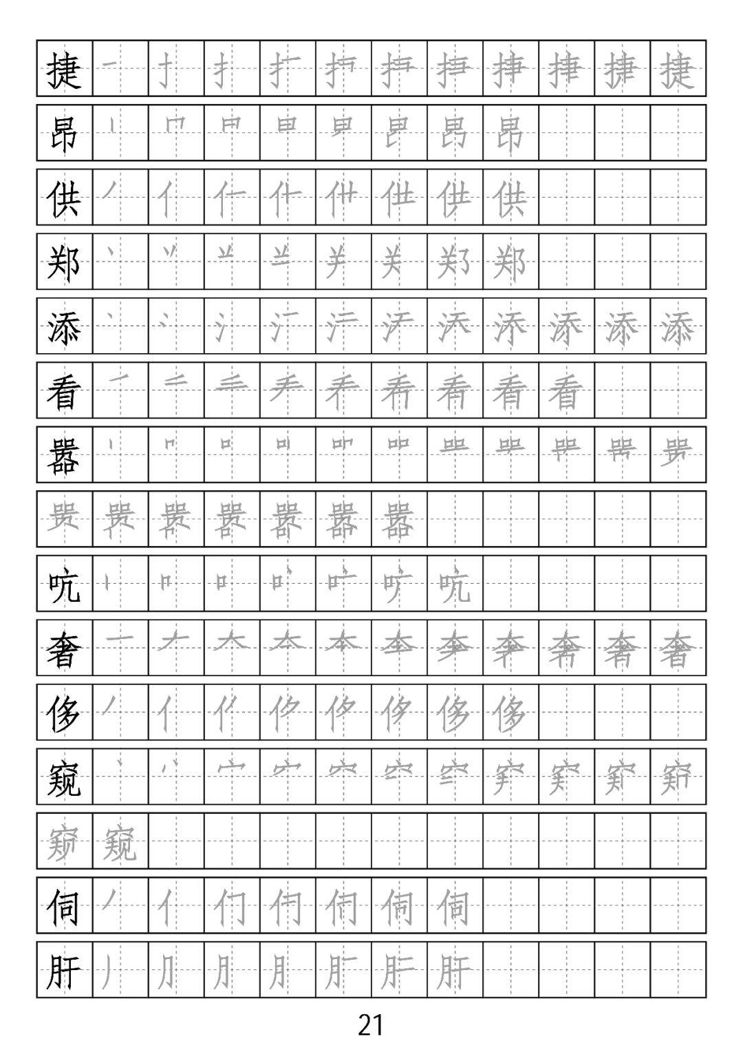 板字笔画顺序 425c9350028546898264f7b5c0b042d4.jpeg