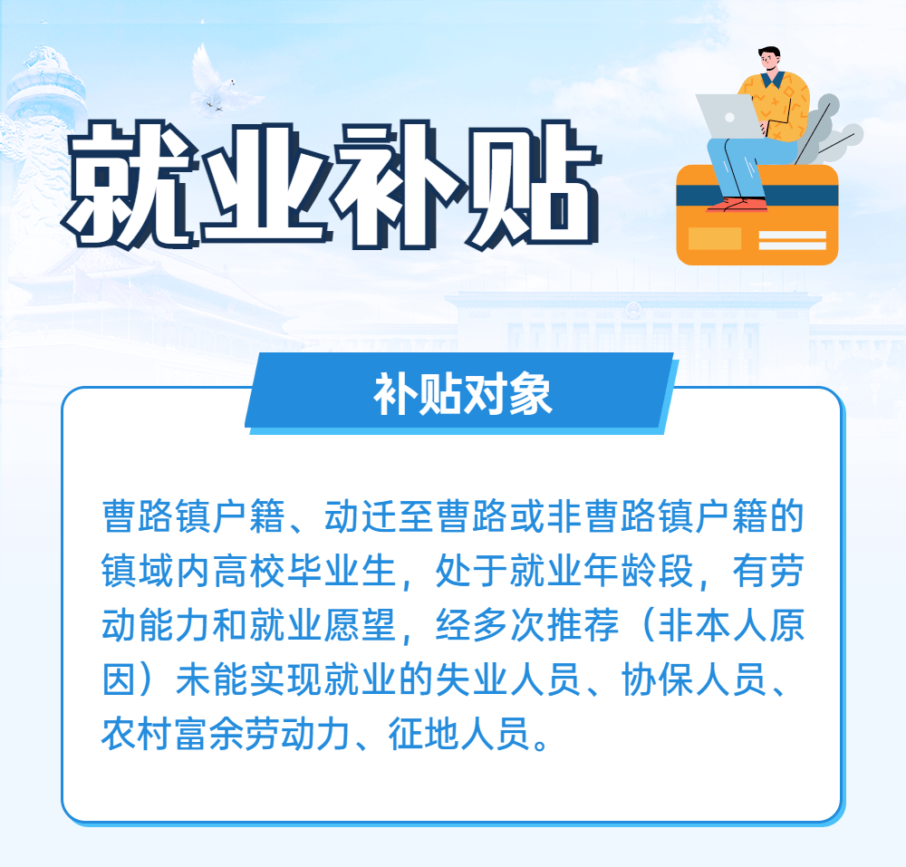 曹路人新一輪創業就業補貼政策來了